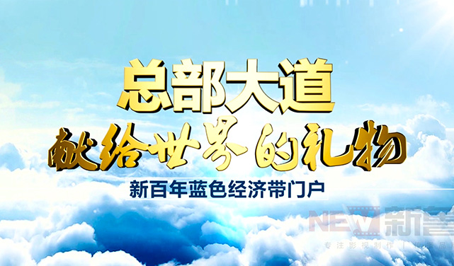 項目宣傳片拍攝_濟(jì)南項目宣傳片拍攝